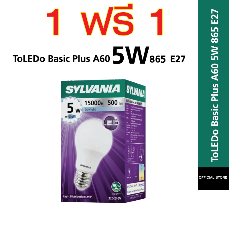 [ซื้อ 1 ฟรี 1 ]ไม่มีของแถมเพิ่มคือได้ 2 หลอดรวมแล้ว SYLVANIA หลอดไฟ ECO ToLEDo A60 5W E27 6500K (แสงเดย์ไลท์) สีขาว